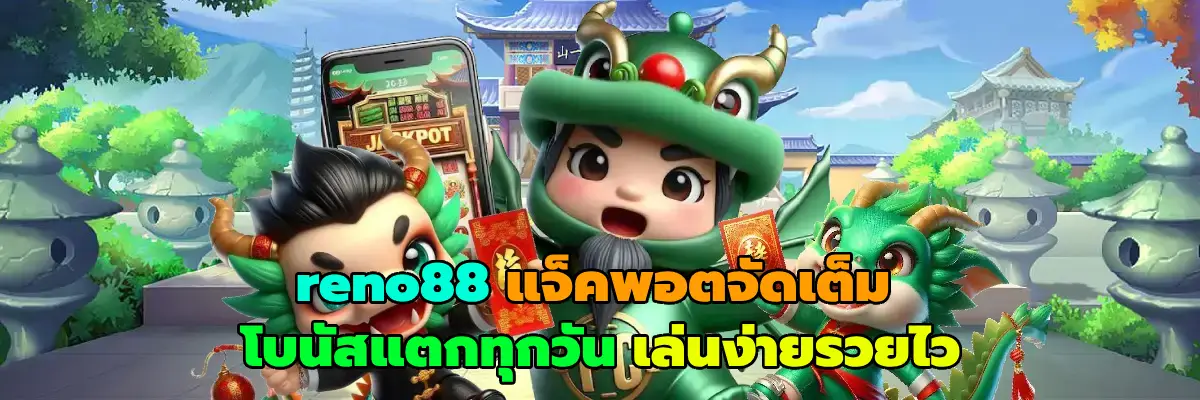 reno88